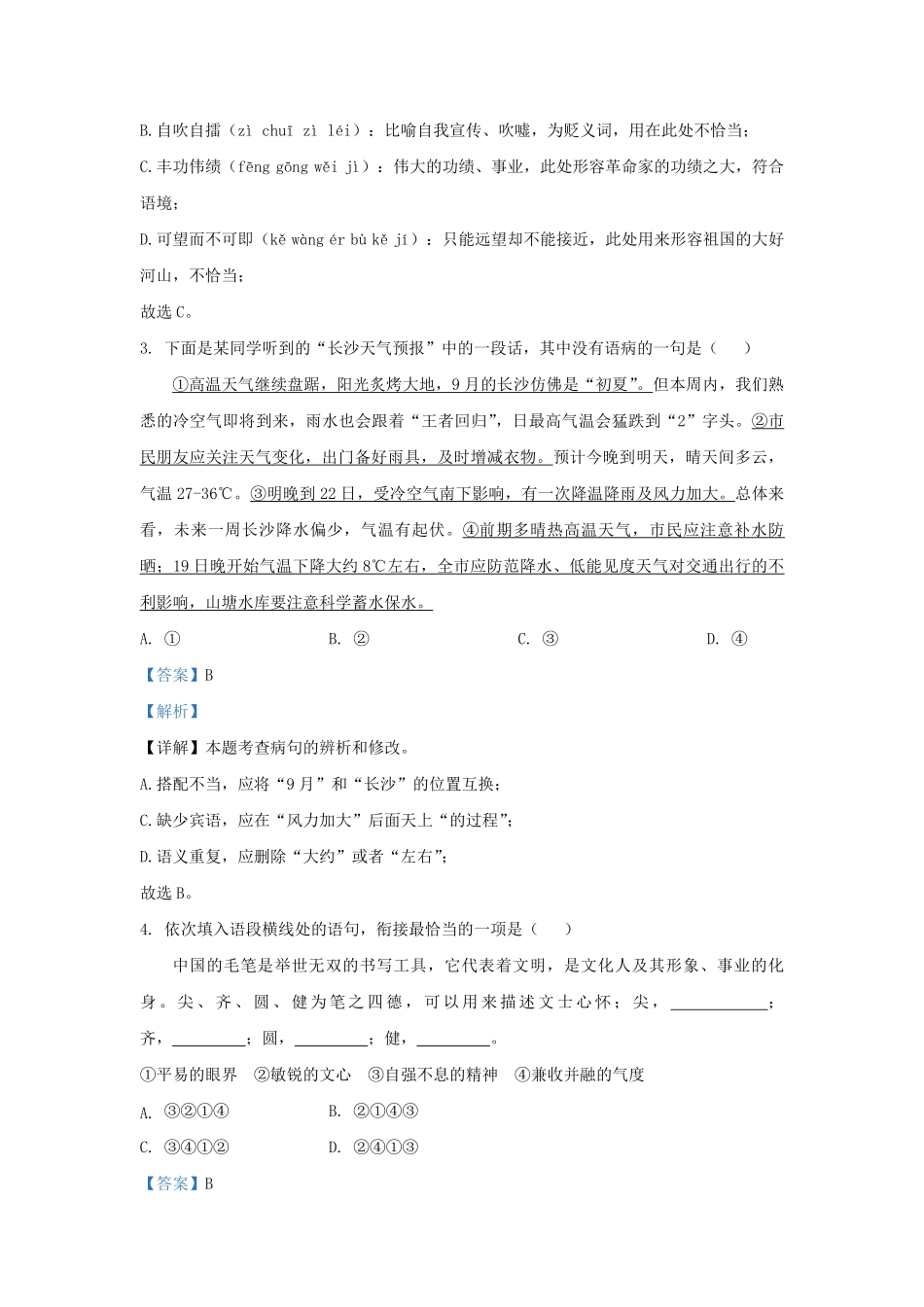 2023-2024学年湖南省长沙市九年级上学期语文第一次月考试题及答案.pdf_第2页