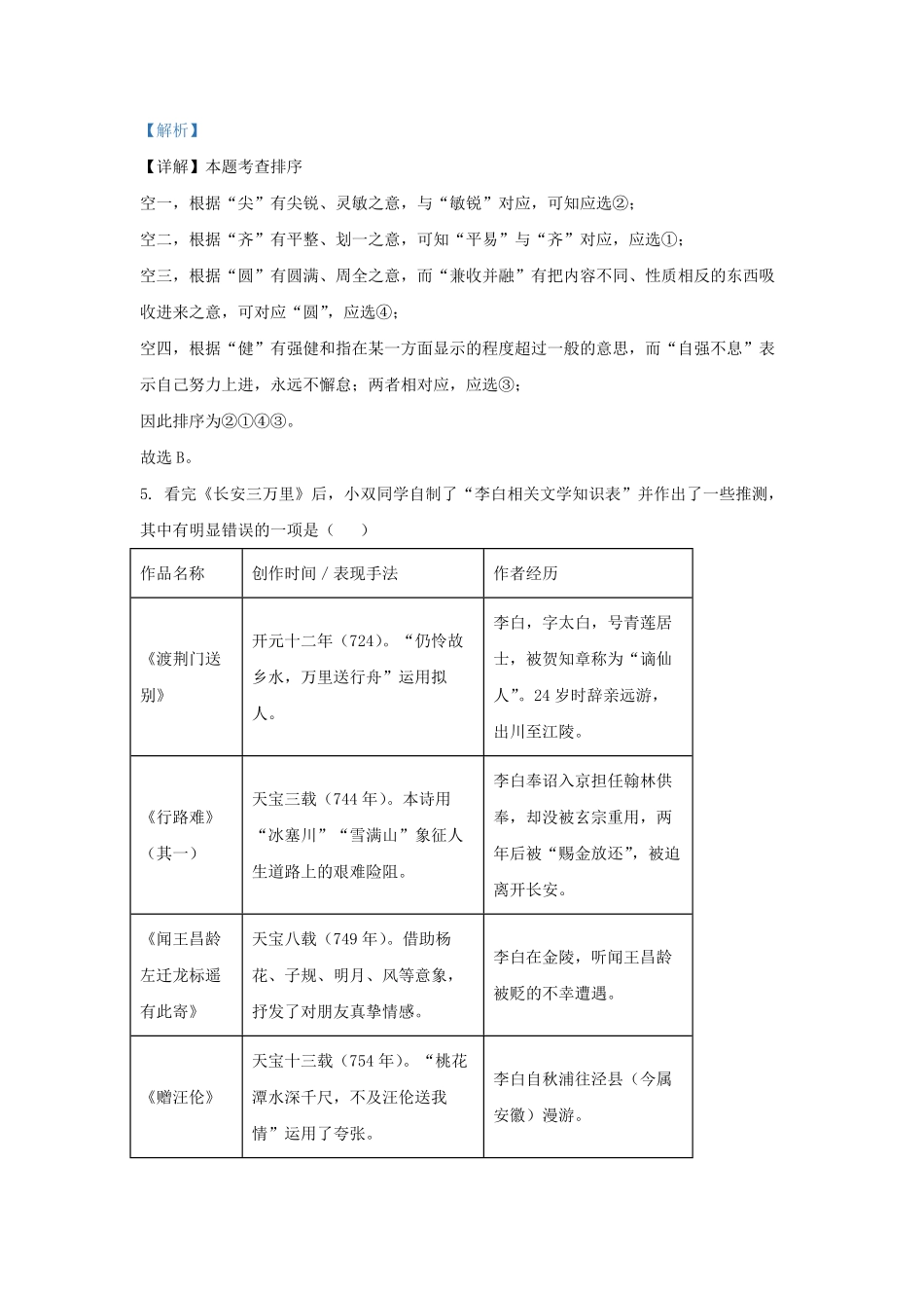 2023-2024学年湖南省长沙市九年级上学期语文第一次月考试题及答案.pdf_第3页