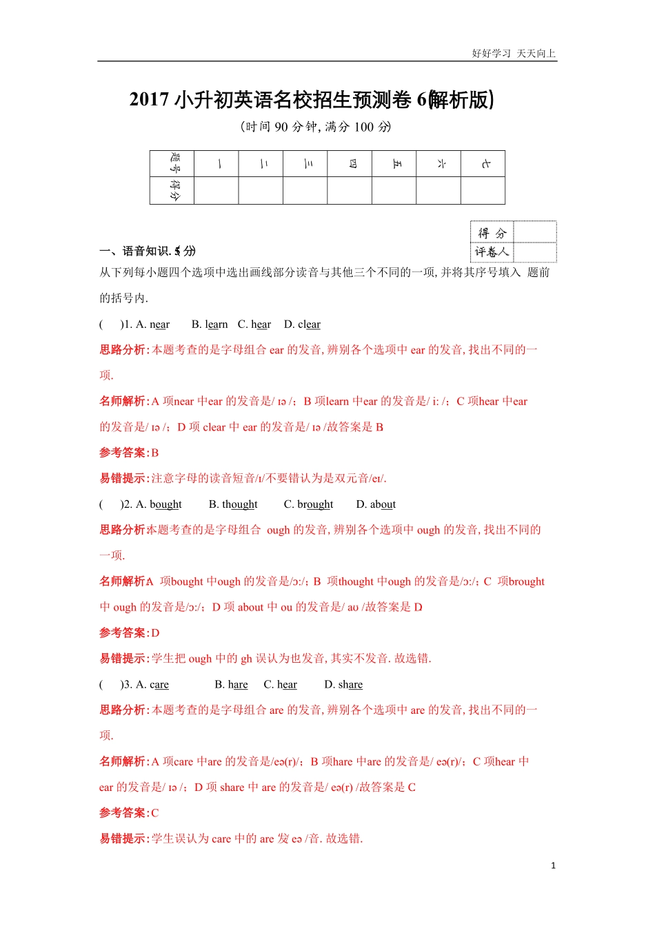 【精品】小升初英语名校招生预测卷6解析版.pdf_第1页