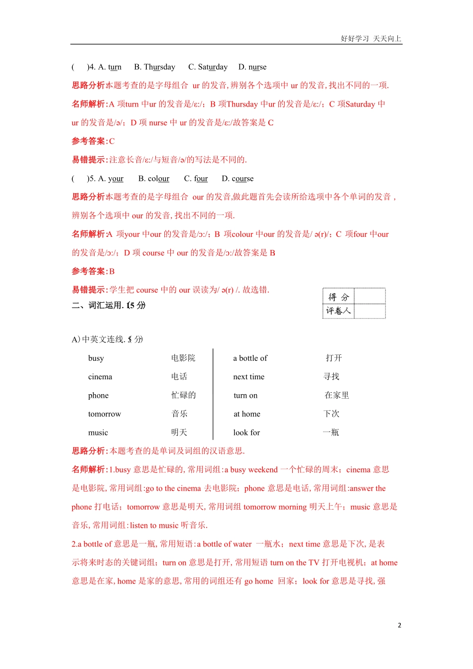 【精品】小升初英语名校招生预测卷6解析版.pdf_第2页