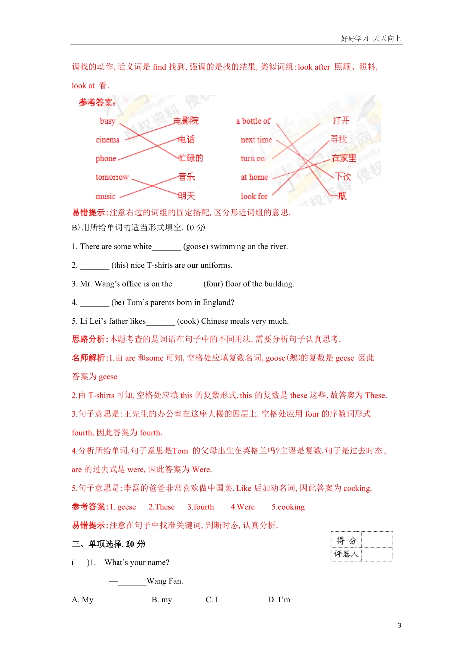 【精品】小升初英语名校招生预测卷6解析版.pdf_第3页