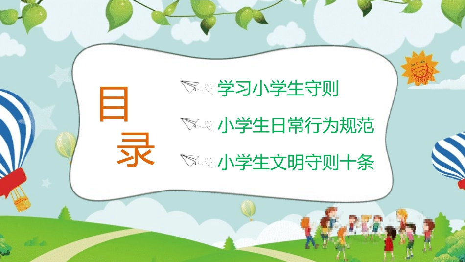 开学第一课开学立规矩课件157.pptx_第2页