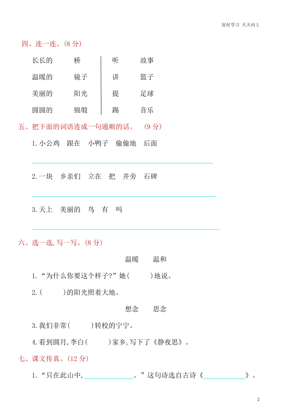 部编人教版一年级语文下册期中检测卷1.pdf_第2页
