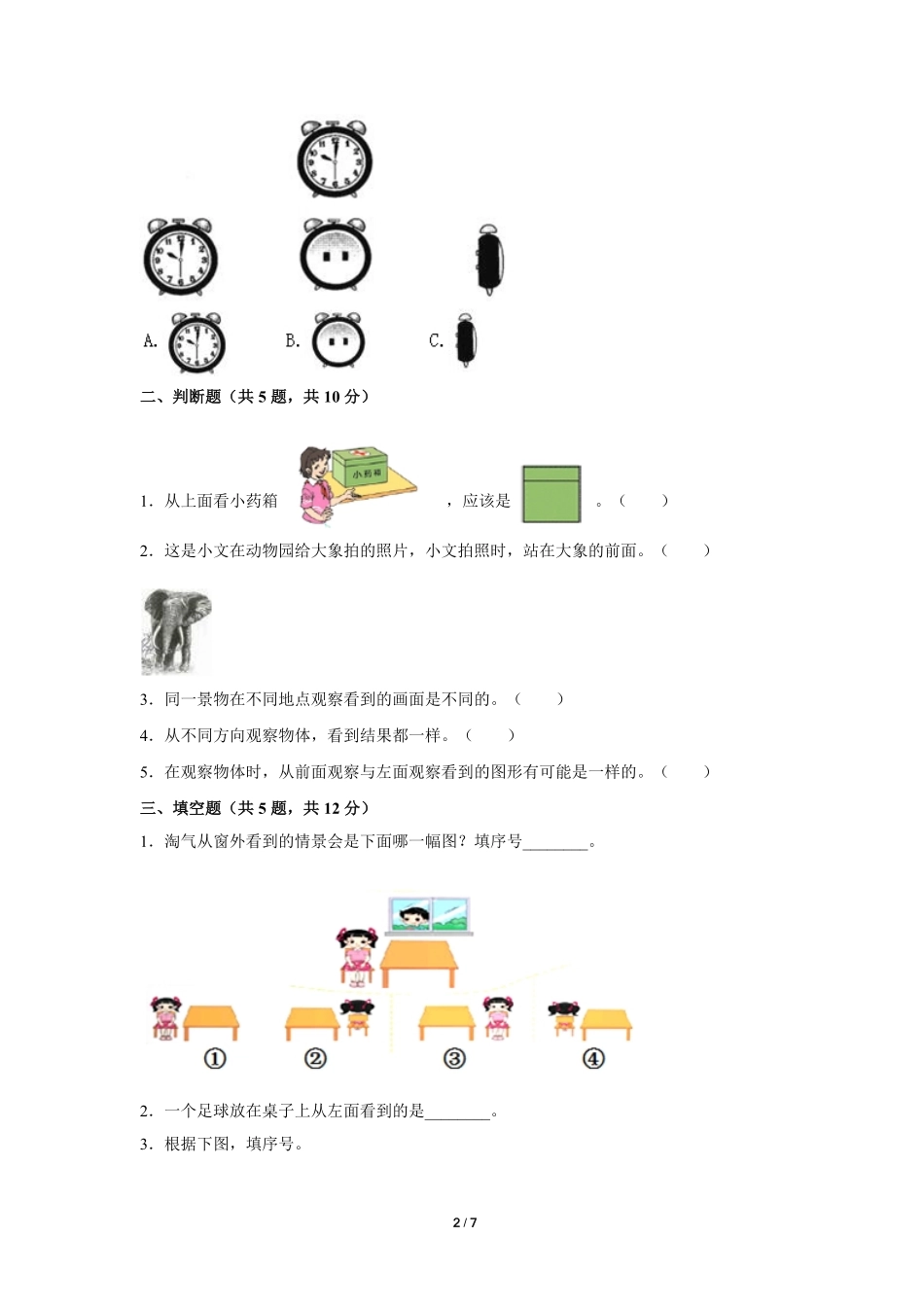 二年级上册数学人教版第5单元复习《单元测试》04(含答案).pdf_第2页