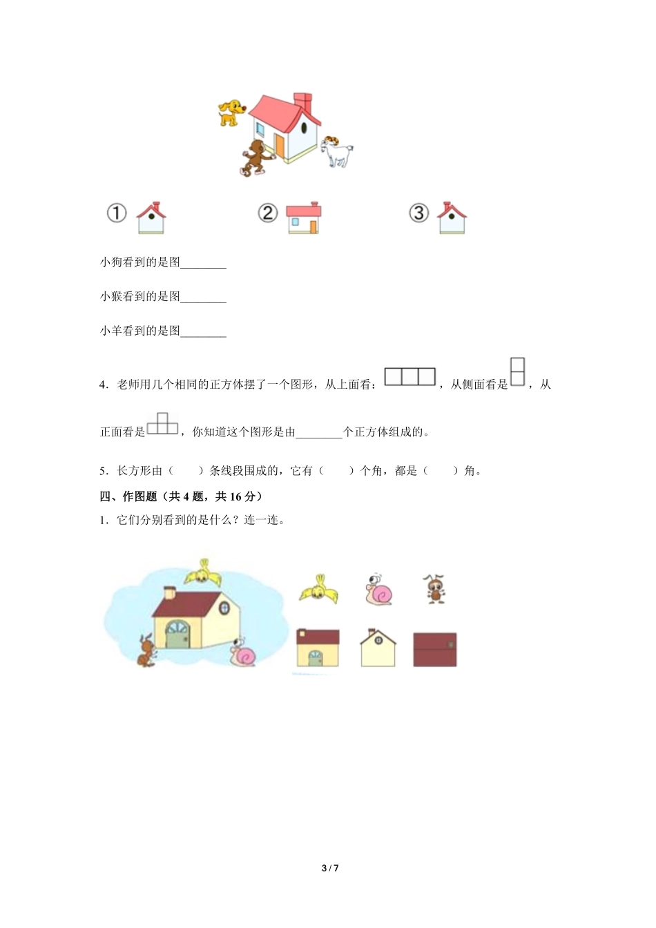 二年级上册数学人教版第5单元复习《单元测试》04(含答案).pdf_第3页