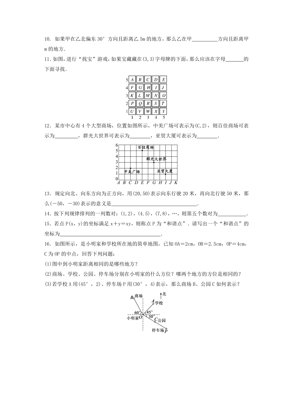 人教版七年级下册数学7.1.1 有序数对 练习含答案.pdf_第2页