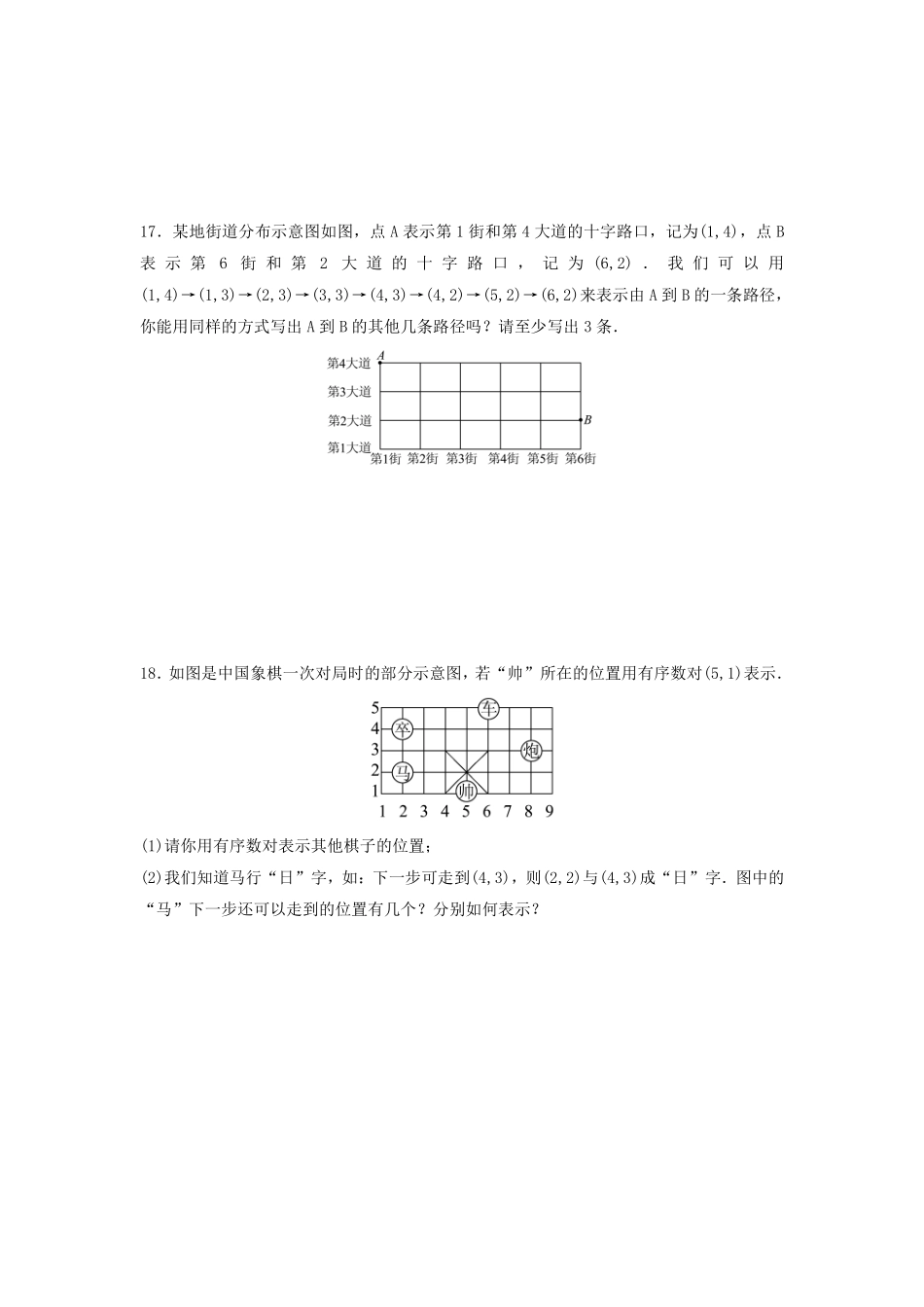 人教版七年级下册数学7.1.1 有序数对 练习含答案.pdf_第3页