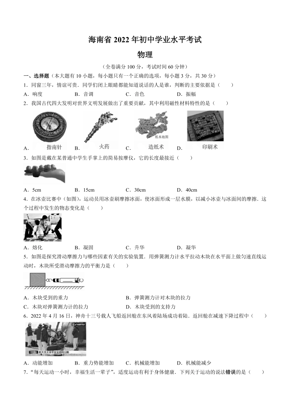 2022年海南省中考物理试卷及答案.pdf_第1页