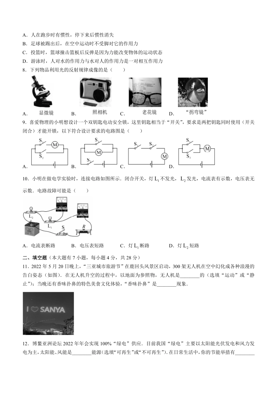 2022年海南省中考物理试卷及答案.pdf_第2页