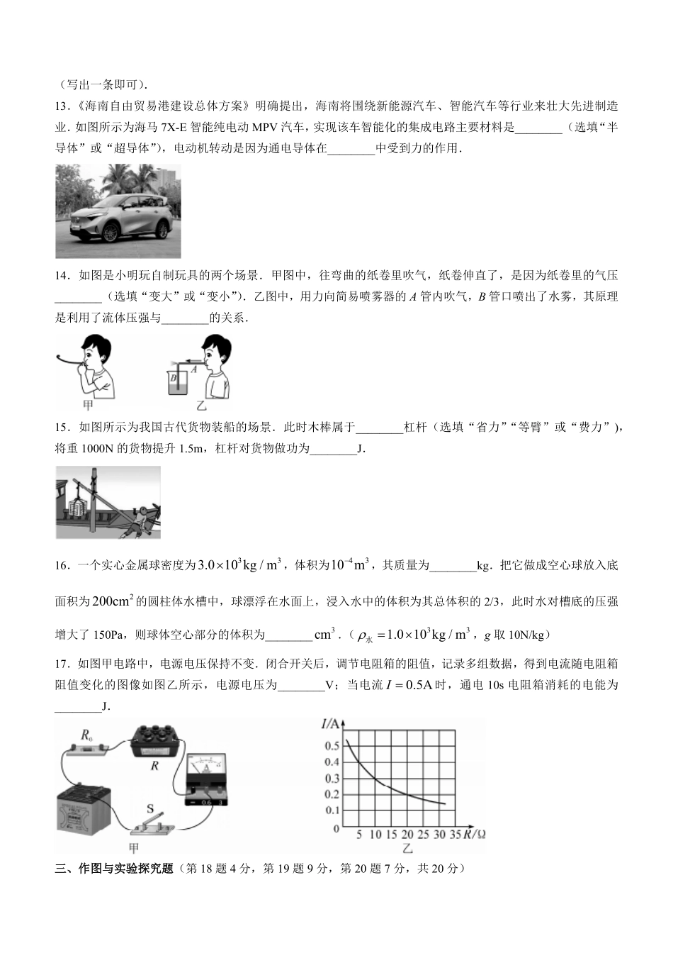 2022年海南省中考物理试卷及答案.pdf_第3页