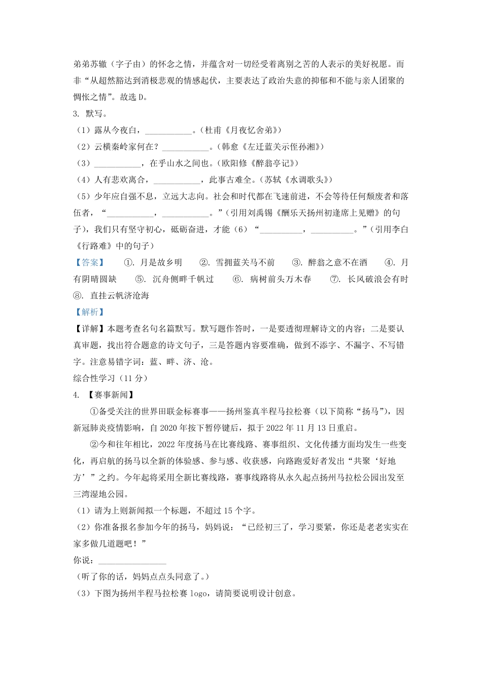 2022-2023学年江苏省扬州市广陵区九年级上学期语文期中考试题及答案.pdf_第3页