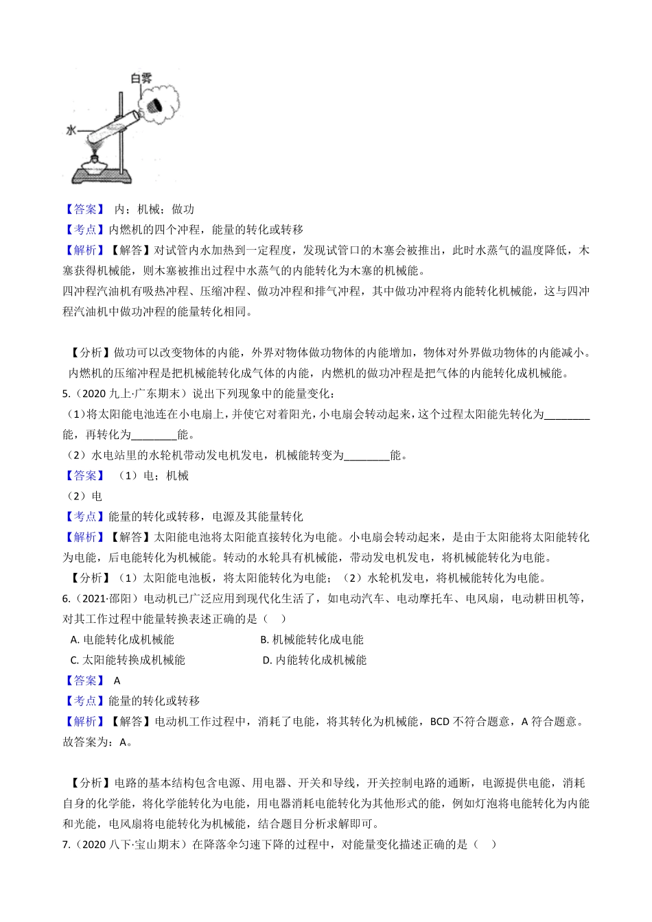 初中物理九年级上册期中复习06：能量的转化和守恒(教师版)含答案.pdf_第2页