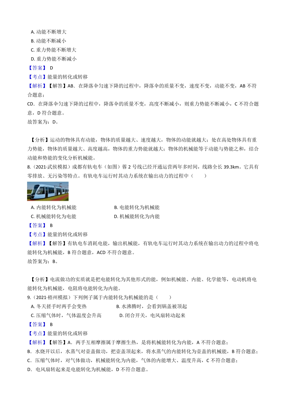 初中物理九年级上册期中复习06：能量的转化和守恒(教师版)含答案.pdf_第3页