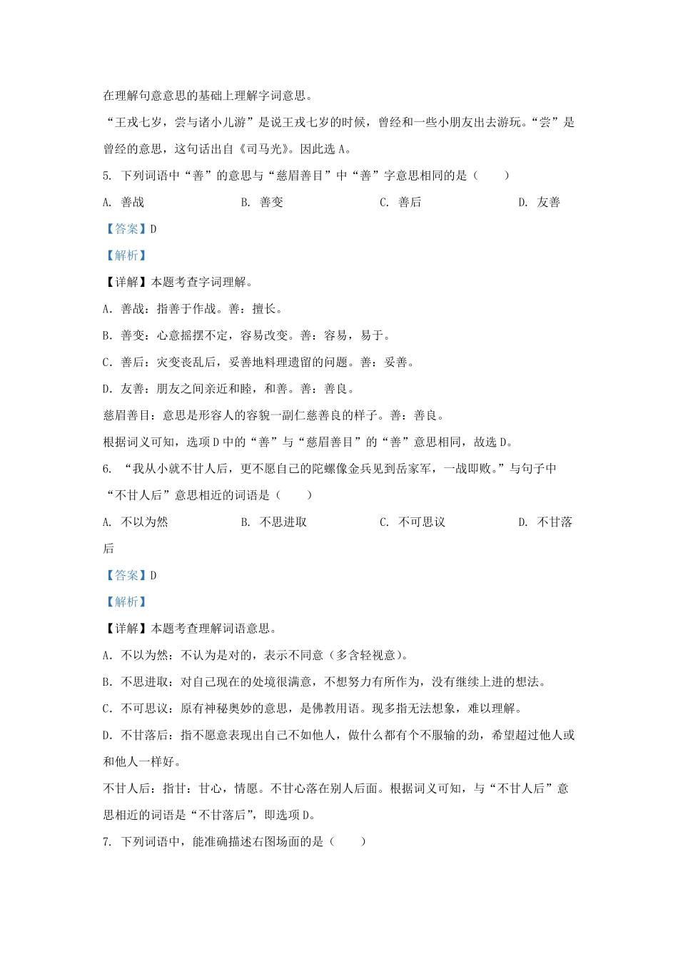2022-2023学年北京房山四年级上学期期末语文真题及答案.pdf_第2页