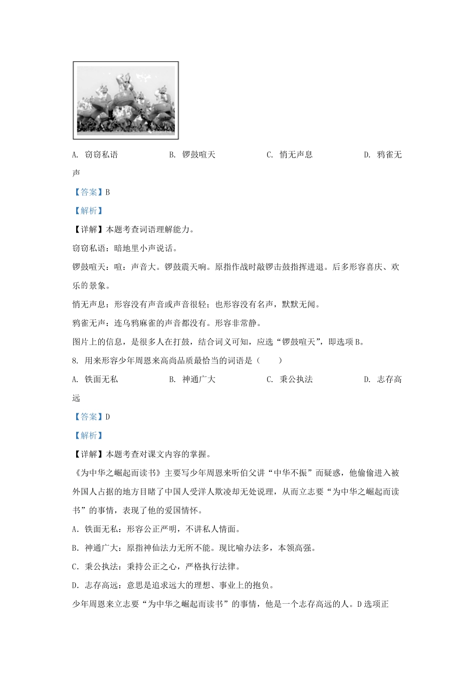 2022-2023学年北京房山四年级上学期期末语文真题及答案.pdf_第3页