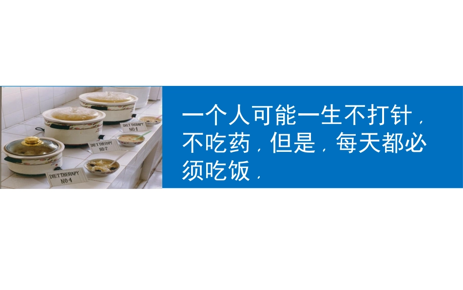 中医食疗在临床中的应用培训课件.pptx_第2页