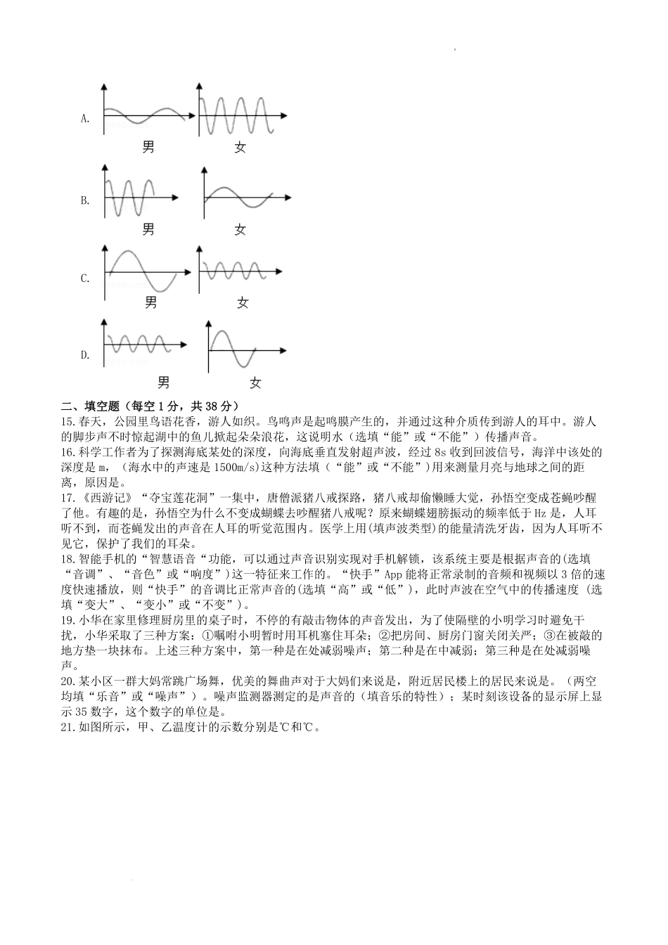 2022-2023学年江苏省无锡市苏科版八年级上册第一次物理月考试题及答案.pdf_第3页