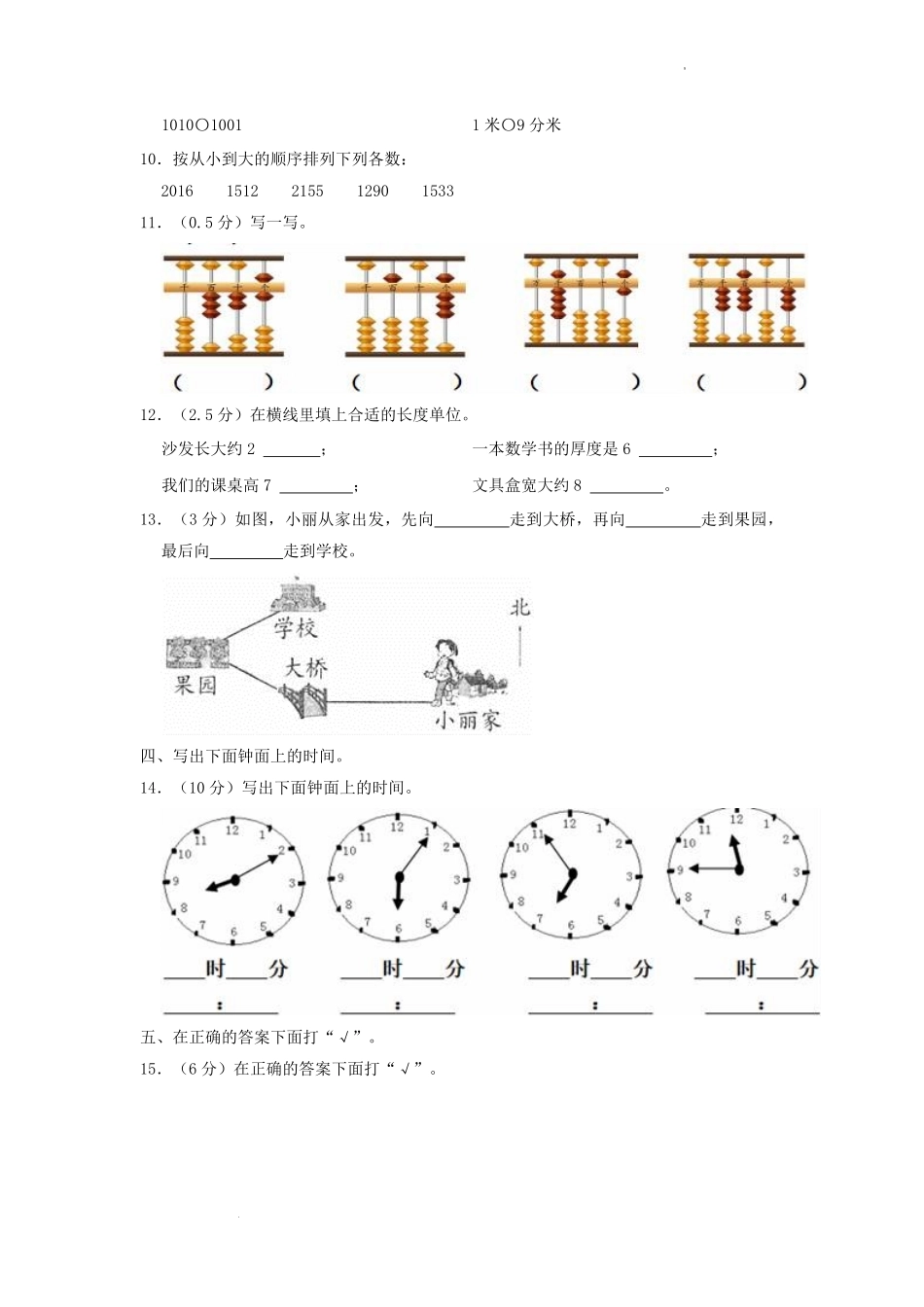 2022-2023学年江苏省无锡市惠山区二年级下学期数学期中试题及答案.pdf_第2页