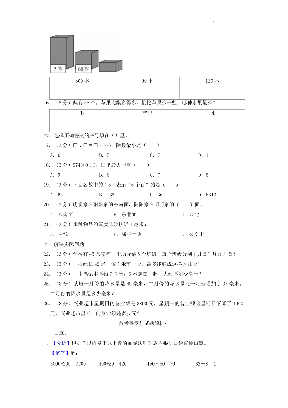 2022-2023学年江苏省无锡市惠山区二年级下学期数学期中试题及答案.pdf_第3页