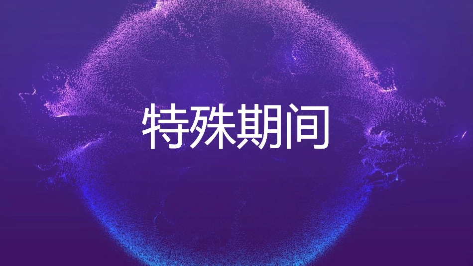 开学第一课开学快闪课件89.pptx_第2页