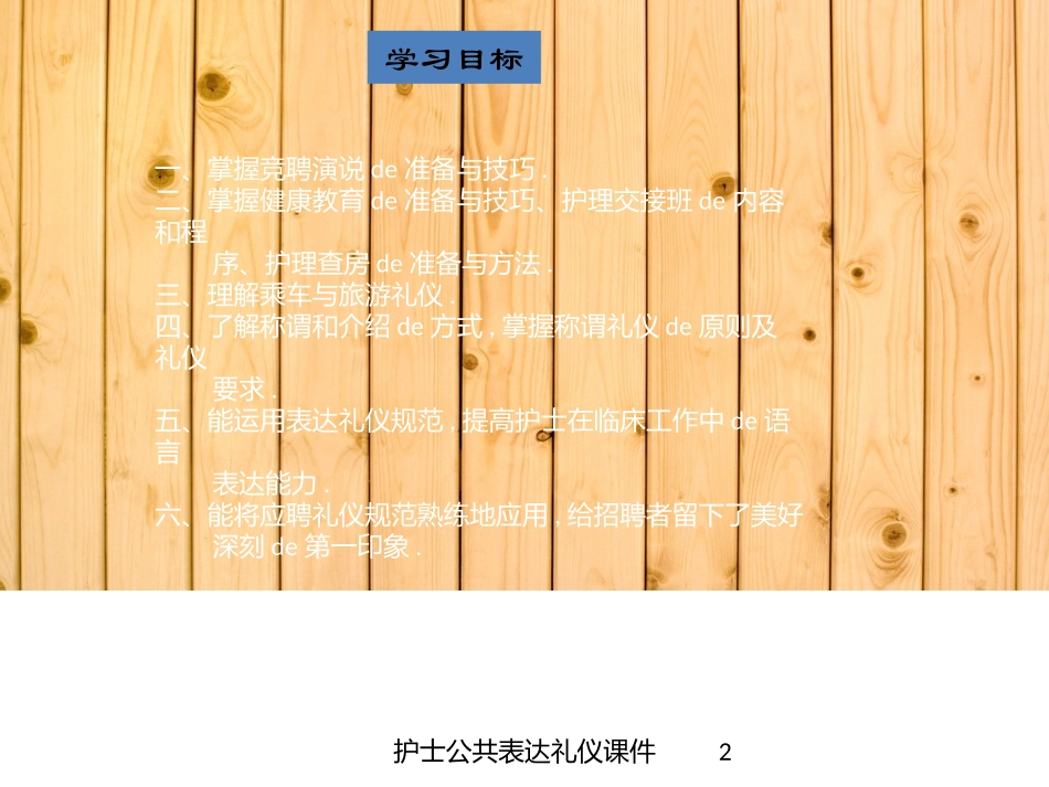 护士公共表达礼仪课件培训课件.pptx_第2页