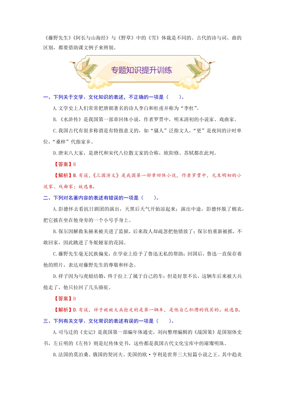 专题10文化或文学常识重点九年级语文期末考试划重点部编版解析版.pdf_第2页