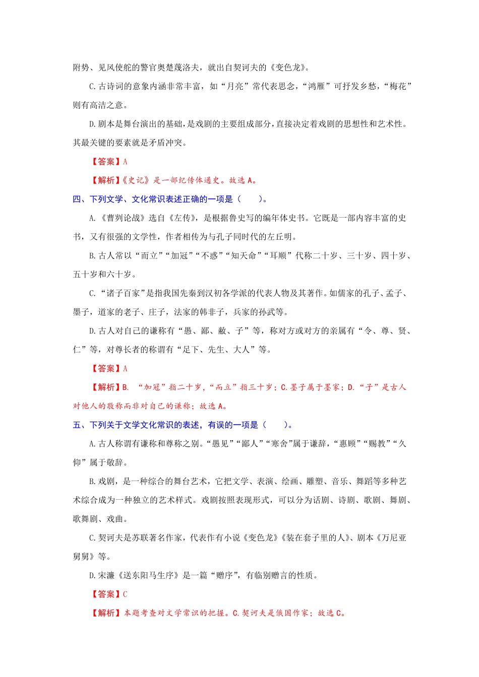 专题10文化或文学常识重点九年级语文期末考试划重点部编版解析版.pdf_第3页
