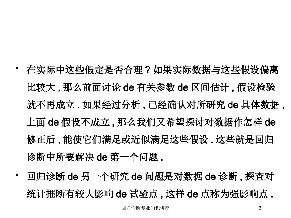 回归诊断专业知识讲座培训课件.pptx_第3页