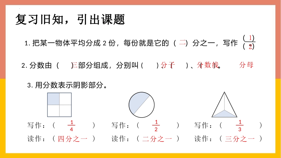 人教版三年级数学上册《几分之几》分数的初步认识教学课件-2篇3.pptx_第3页