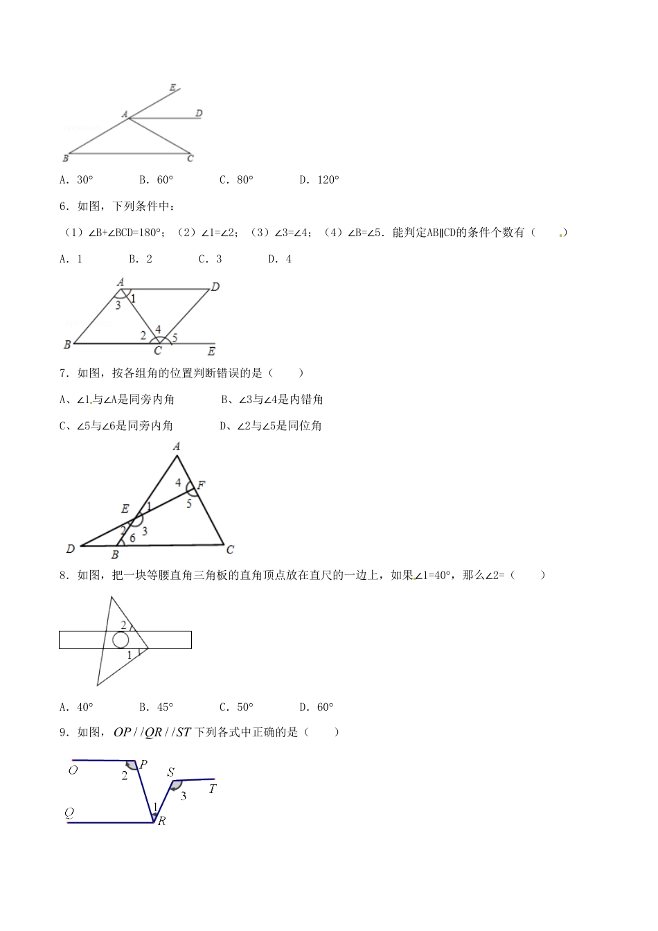 部编数学七年级下册第5章相交线与平行线B卷含答案.pdf_第2页