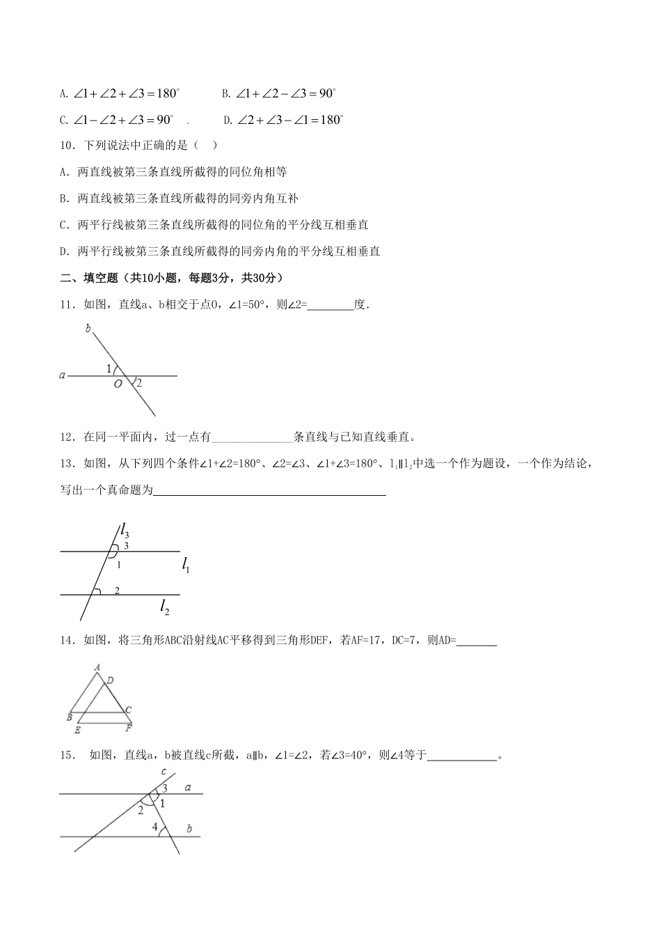 部编数学七年级下册第5章相交线与平行线B卷含答案.pdf_第3页