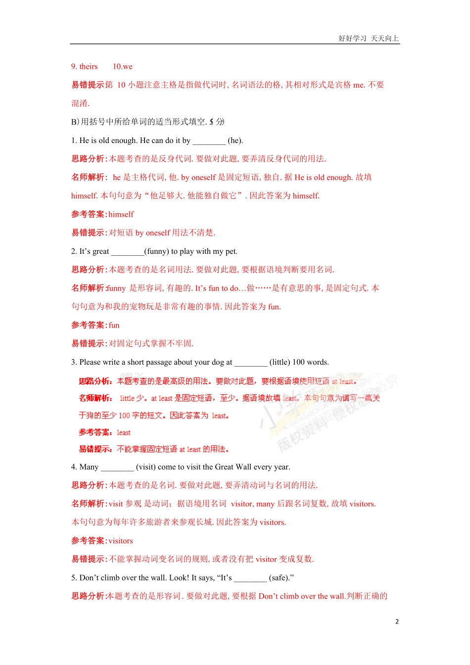 【精品】小升初英语名校招生预测卷11解析版.pdf_第2页