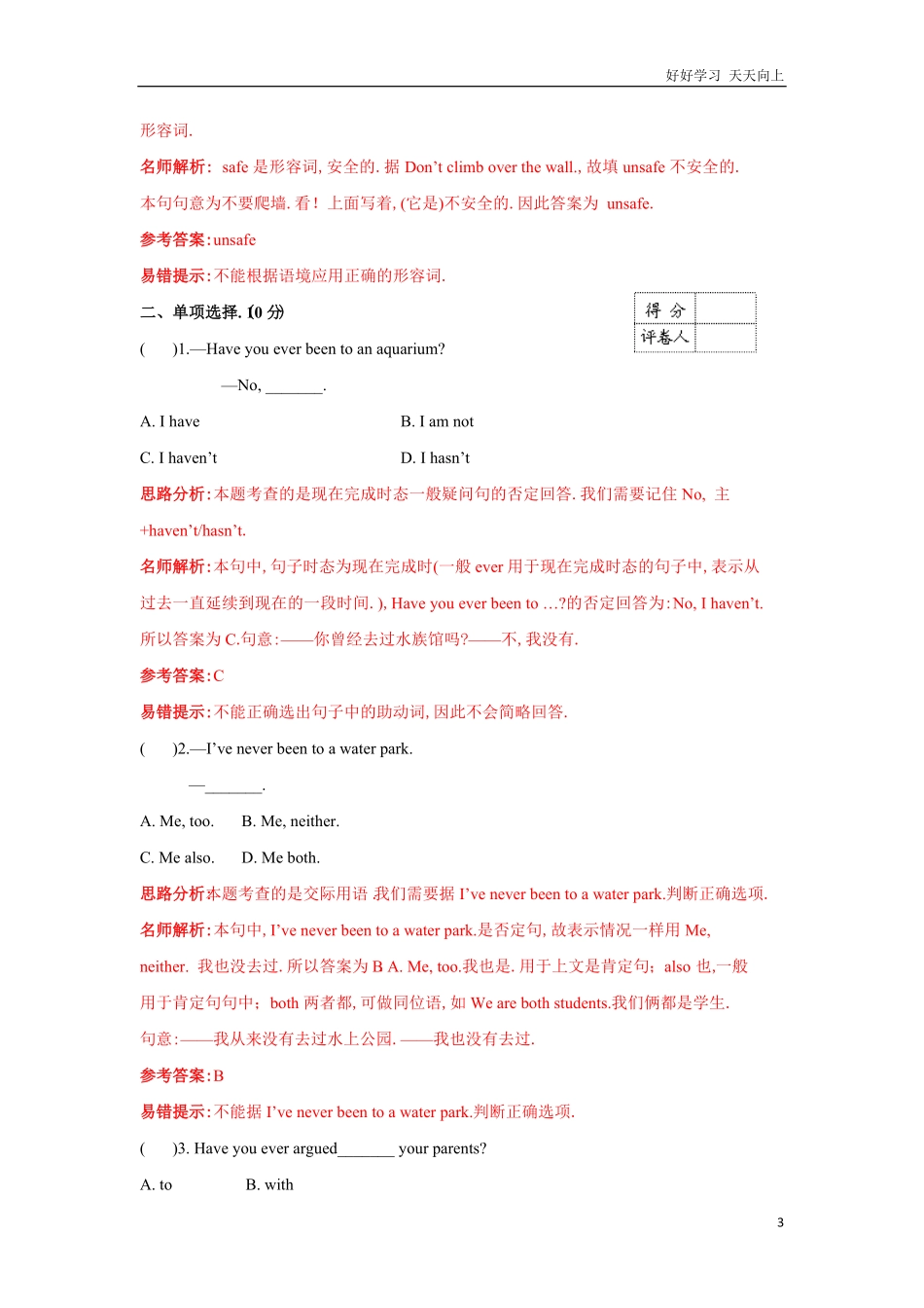 【精品】小升初英语名校招生预测卷11解析版.pdf_第3页