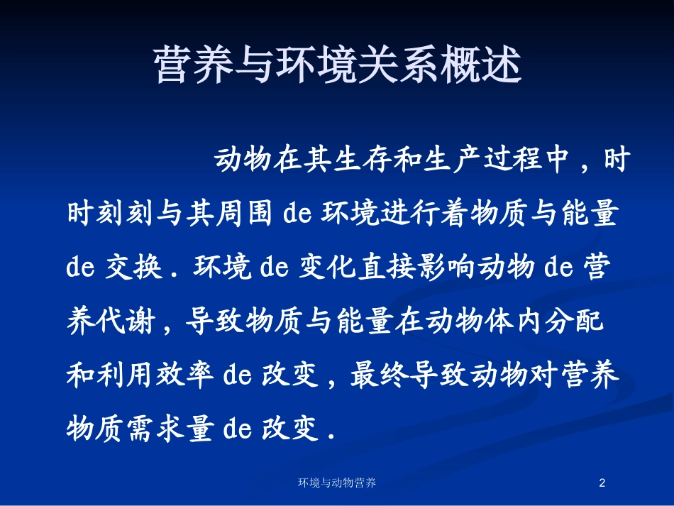 环境与动物营养培训课件.pptx_第2页