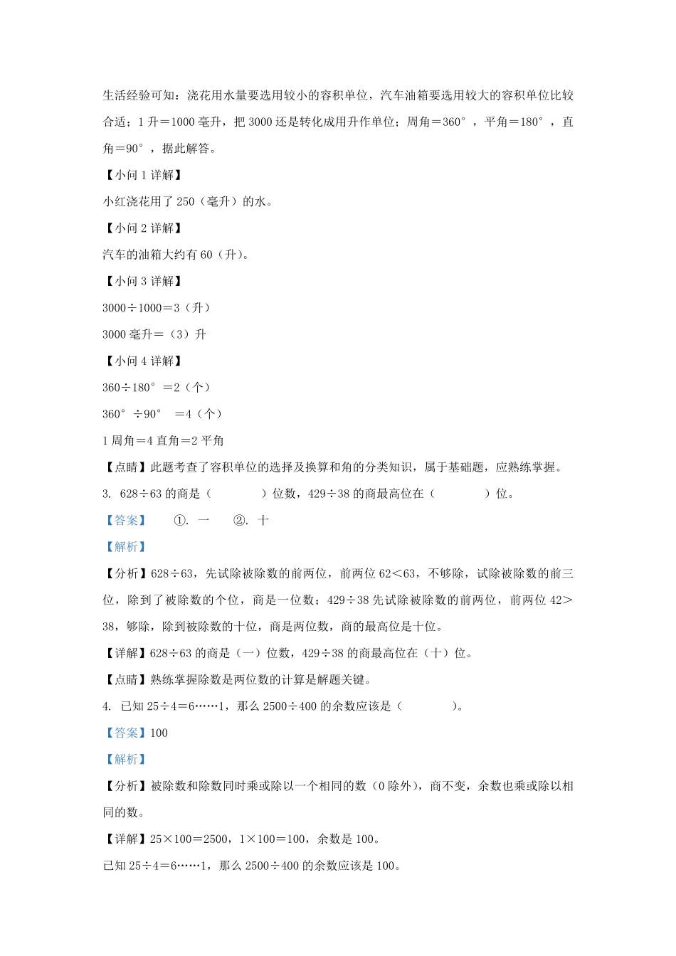 2022-2023学年江苏泰州四年级上学期期末数学真题及答案.pdf_第2页