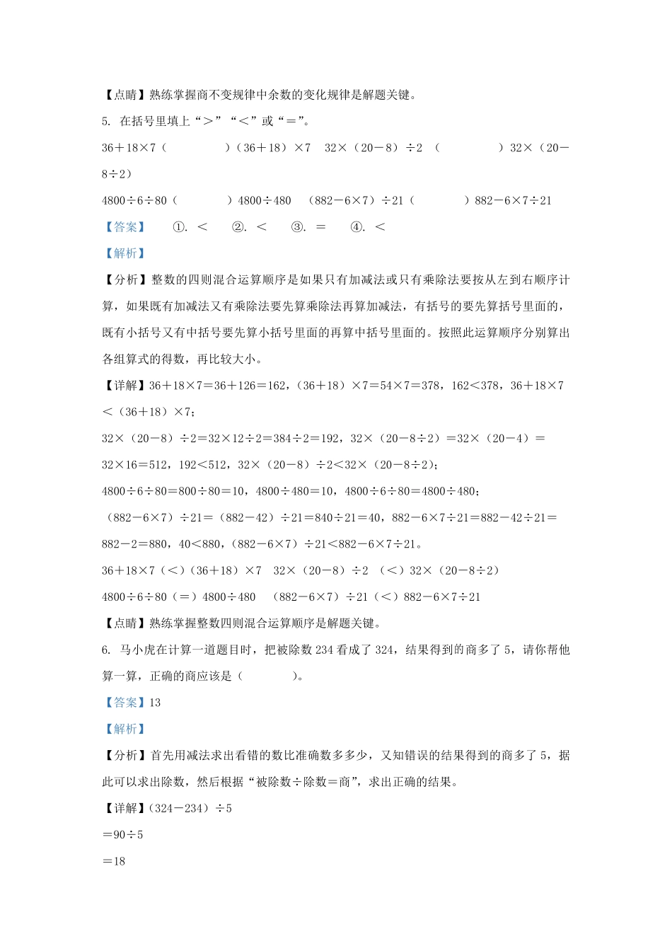 2022-2023学年江苏泰州四年级上学期期末数学真题及答案.pdf_第3页