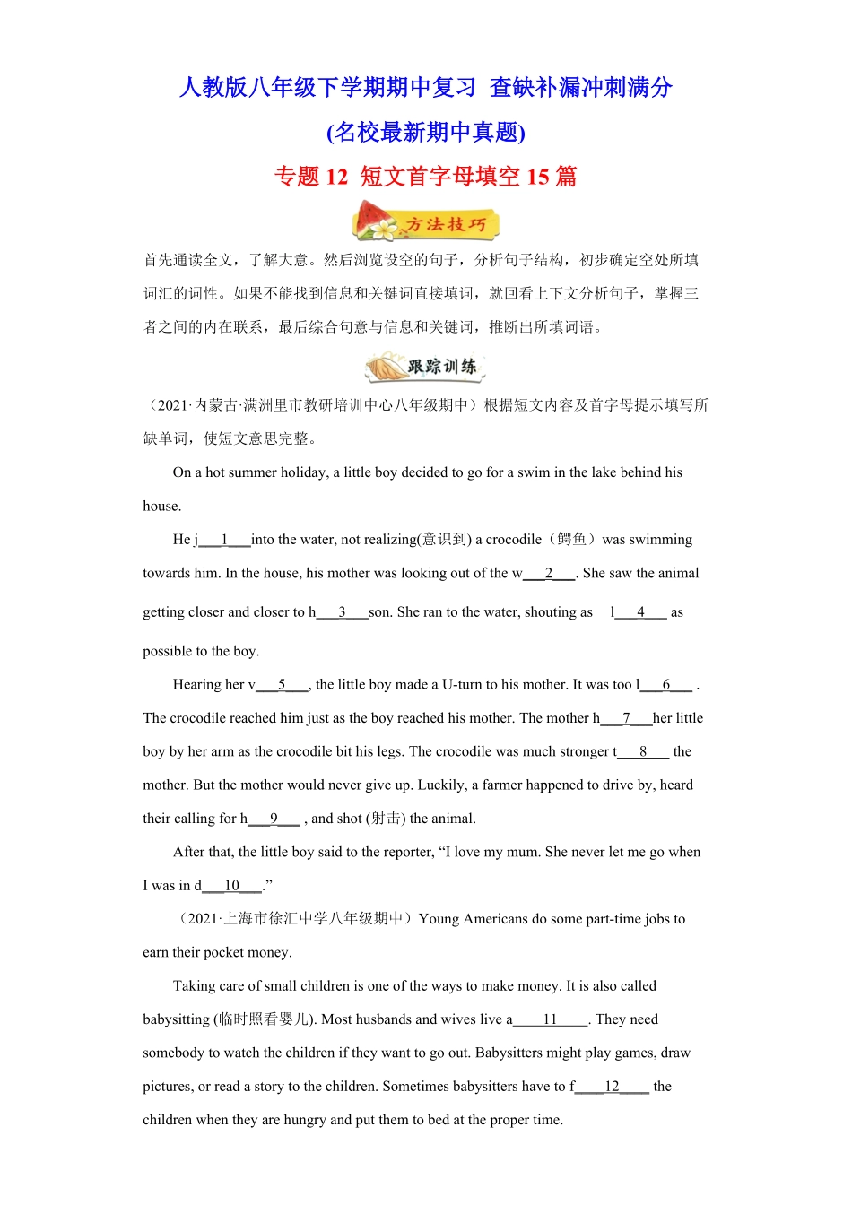 专题12短文首字母填空15篇名校最新期中真题年八年级英语下册期中复习查缺补漏冲刺满分人教版含答案.pdf_第1页