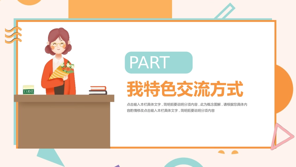 班主任工作经验交流212.pptx_第3页