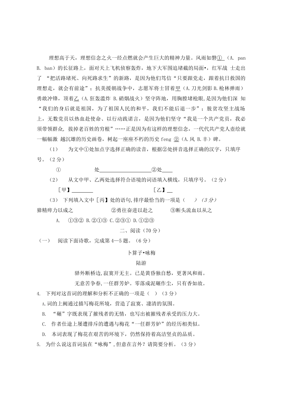 八年级期末考试语文真题卷03-试卷配答案.pdf_第1页
