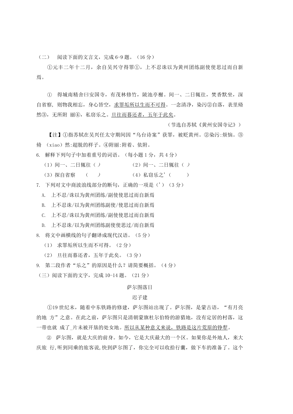 八年级期末考试语文真题卷03-试卷配答案.pdf_第2页