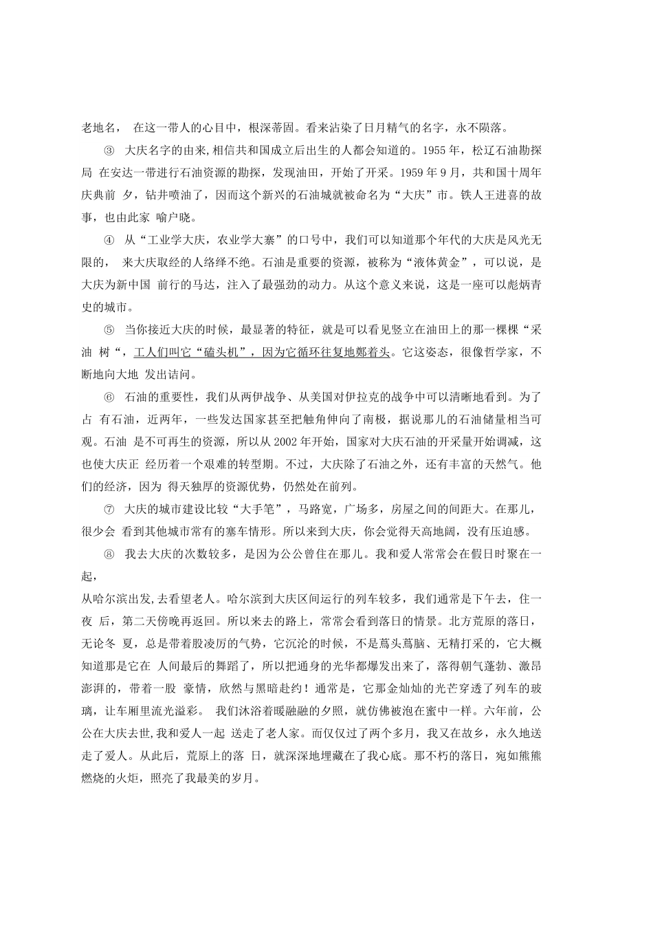 八年级期末考试语文真题卷03-试卷配答案.pdf_第3页