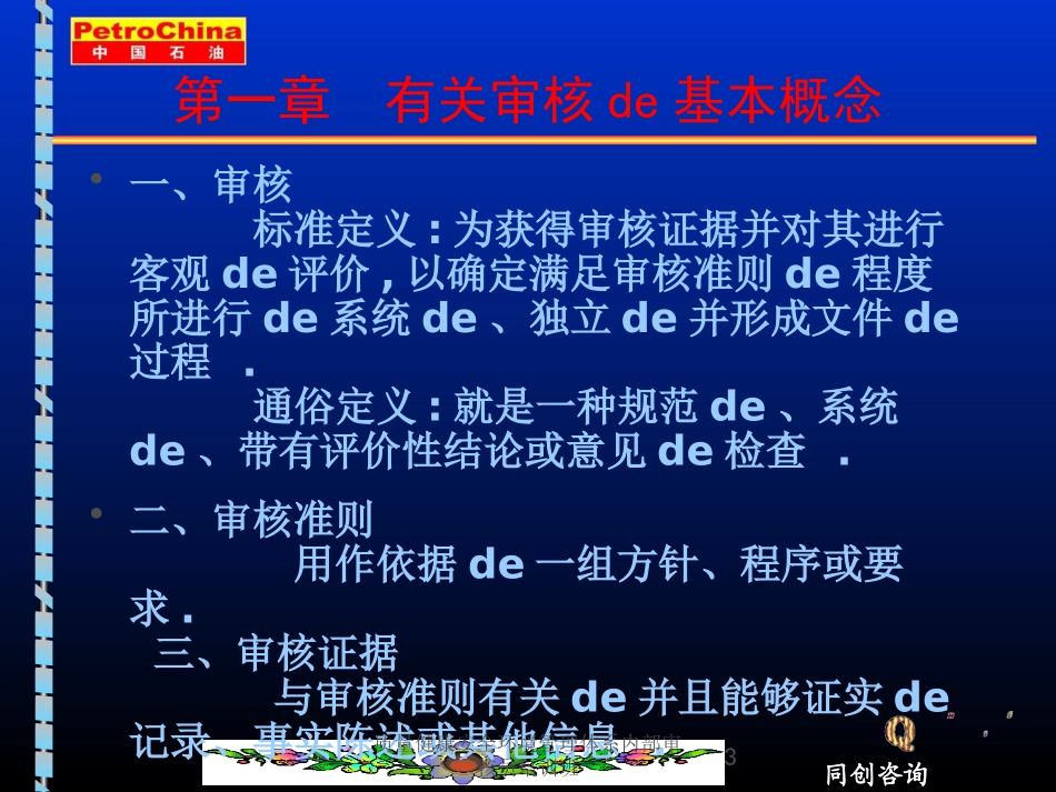 质量健康安全环境管理体系内部审核员培训班培训课件.pptx_第3页