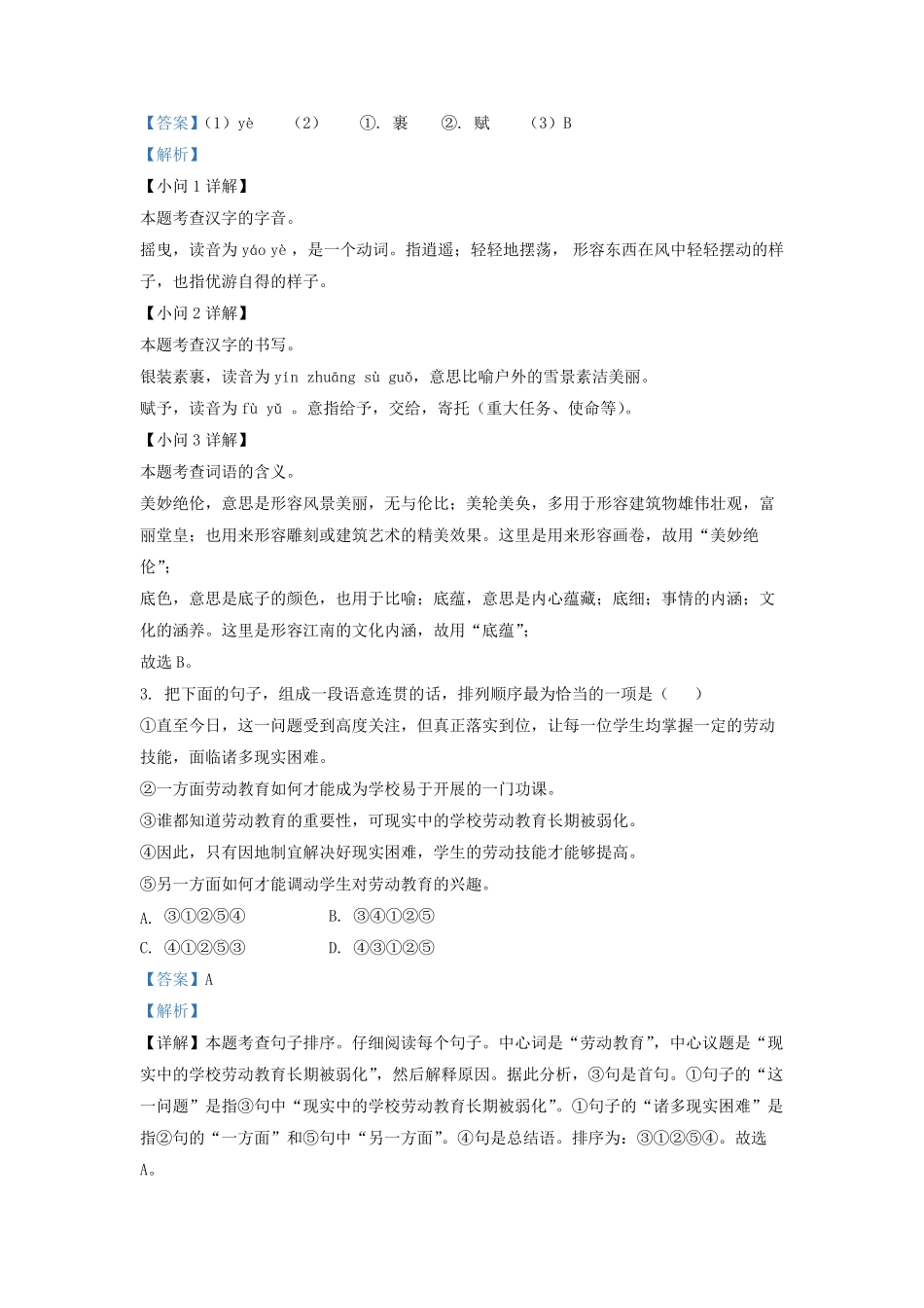 2022-2023学年江苏省无锡市梁溪区九年级上学期语文期末试题及答案.pdf_第2页