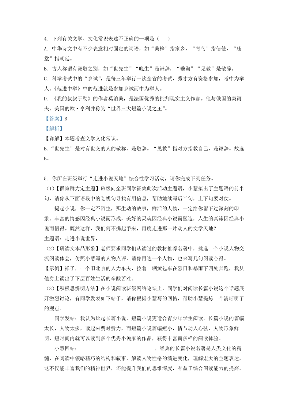 2022-2023学年江苏省无锡市梁溪区九年级上学期语文期末试题及答案.pdf_第3页