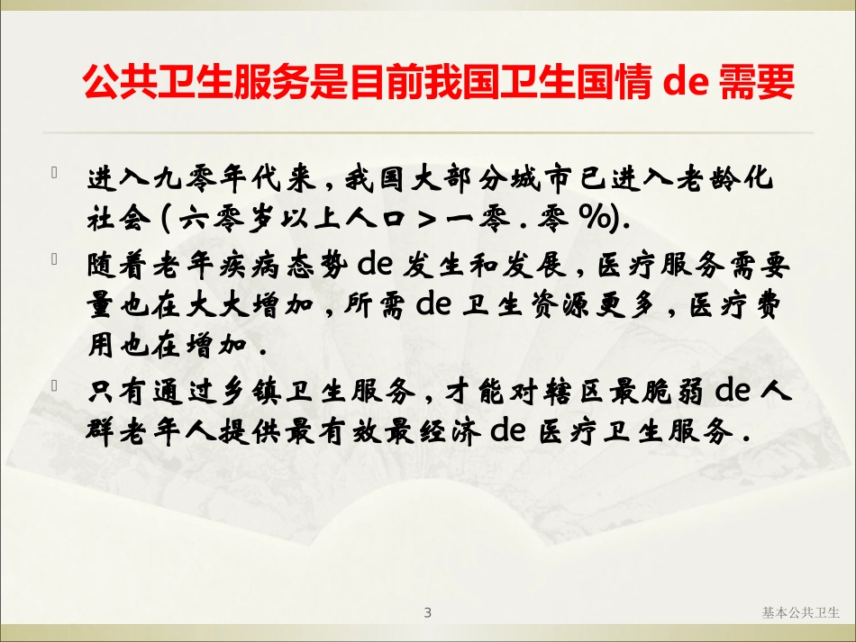 基本公共卫生培训课件.pptx_第3页