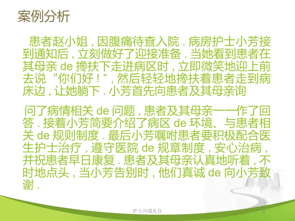 护士沟通礼仪培训课件.pptx_第3页