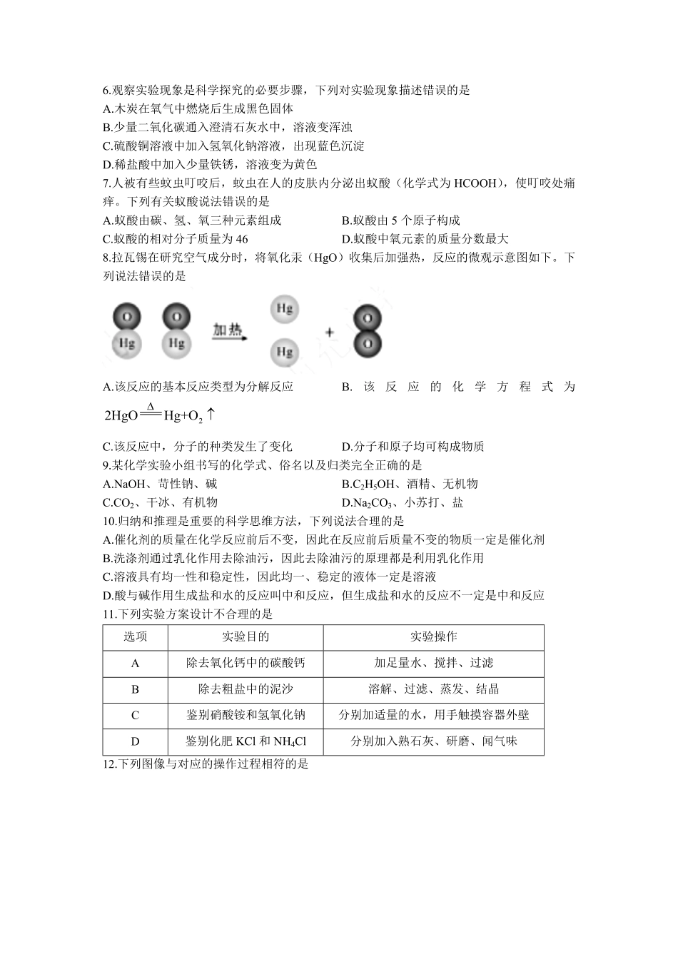2022年四川省南充市中考化学试卷及答案.pdf_第2页