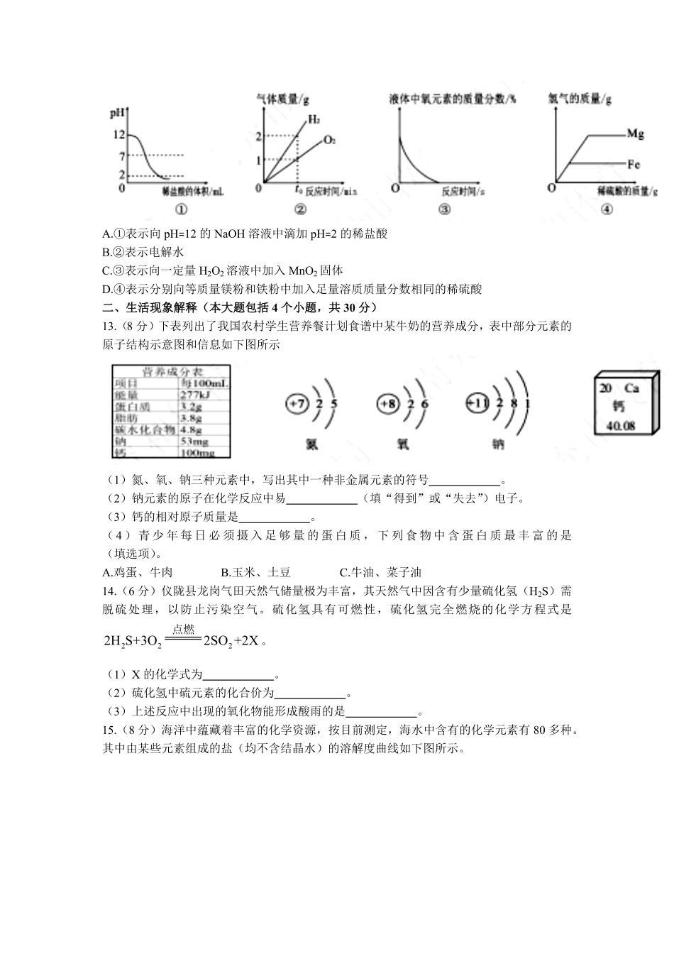 2022年四川省南充市中考化学试卷及答案.pdf_第3页