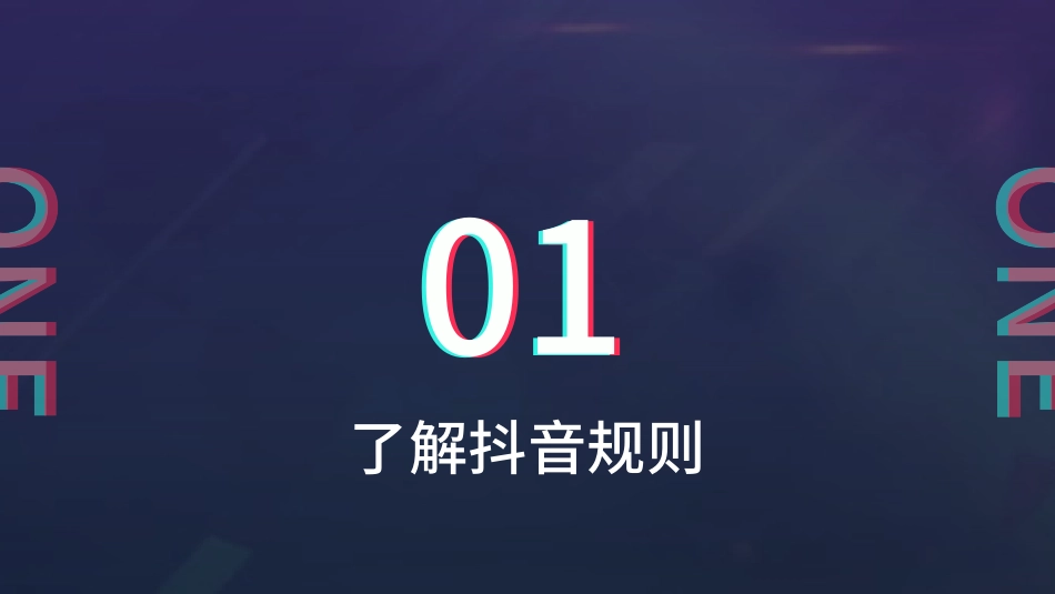 抖音网红培训课件3.pptx_第3页