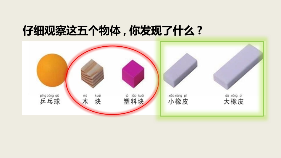 教科版一年级科学下册《谁轻谁重》课件2.pptx_第2页
